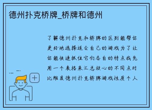 德州扑克桥牌_桥牌和德州