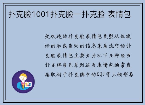 扑克脸1001扑克脸—扑克脸 表情包