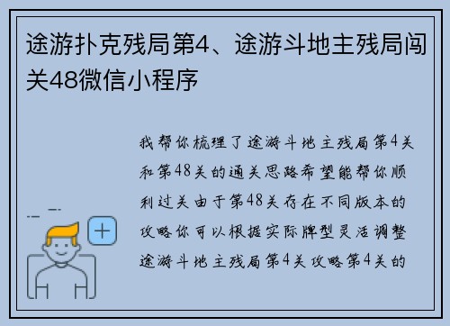 途游扑克残局第4、途游斗地主残局闯关48微信小程序