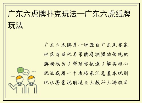 广东六虎牌扑克玩法—广东六虎纸牌玩法
